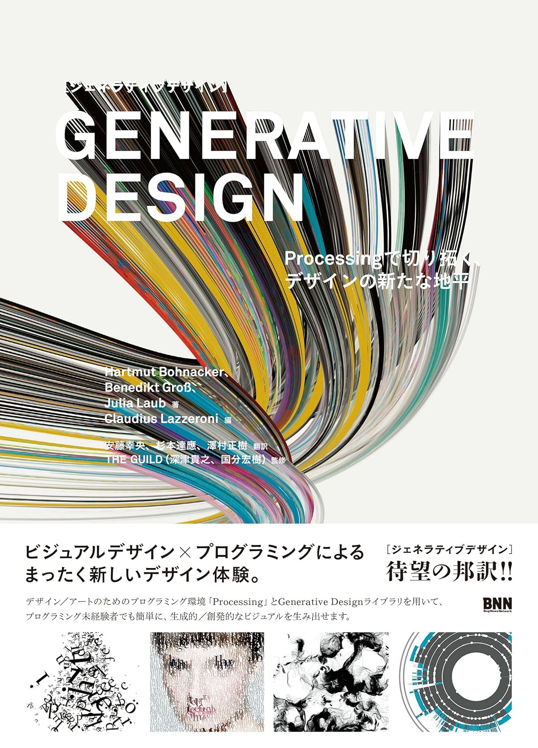 Generative Design　Processingで切り拓く、デザインの新たな地平